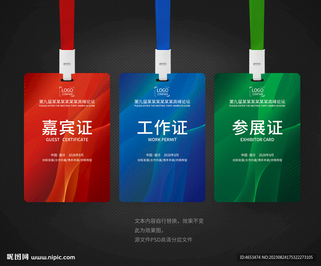 工作证嘉宾证参展证