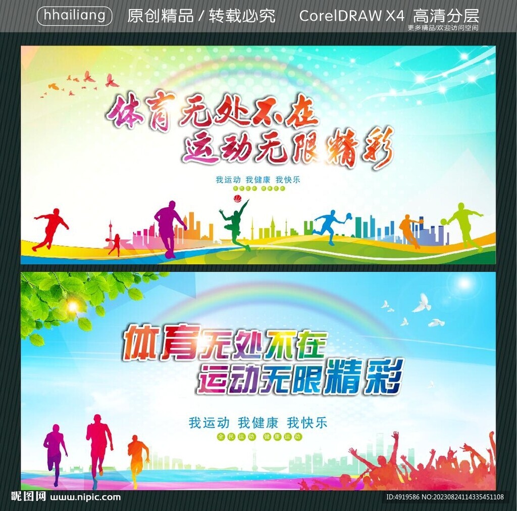 全民运动 健康运动