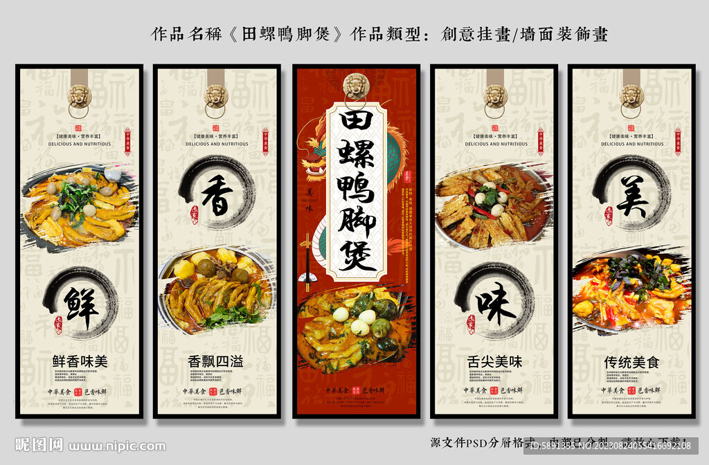 田螺鸭脚煲