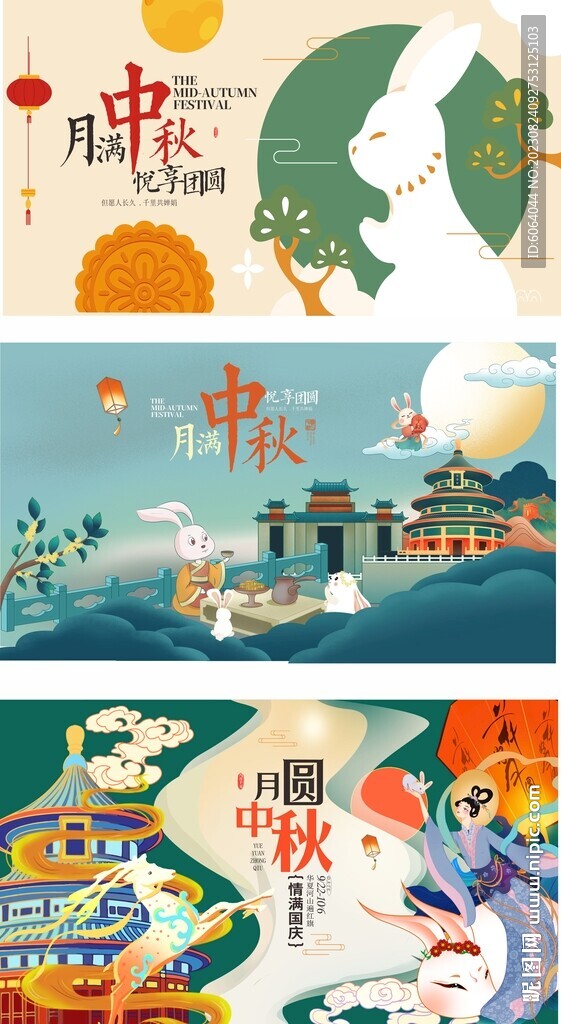 中秋国庆
