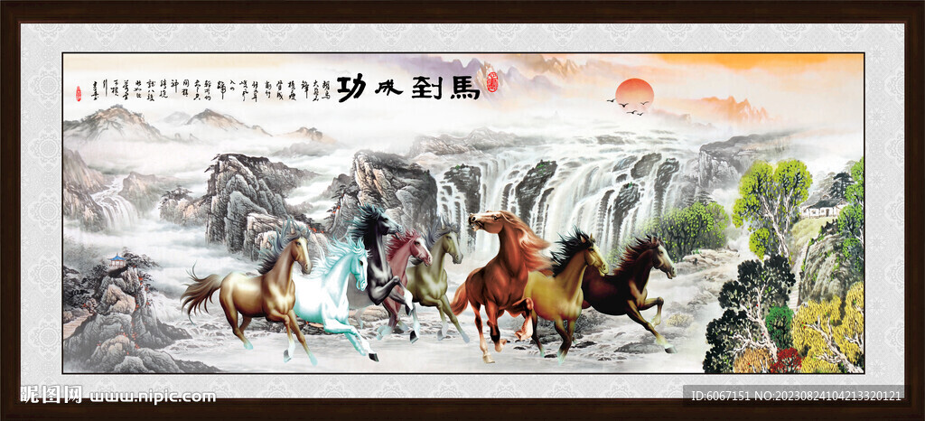 八骏图