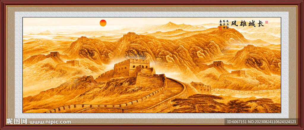 金色长城