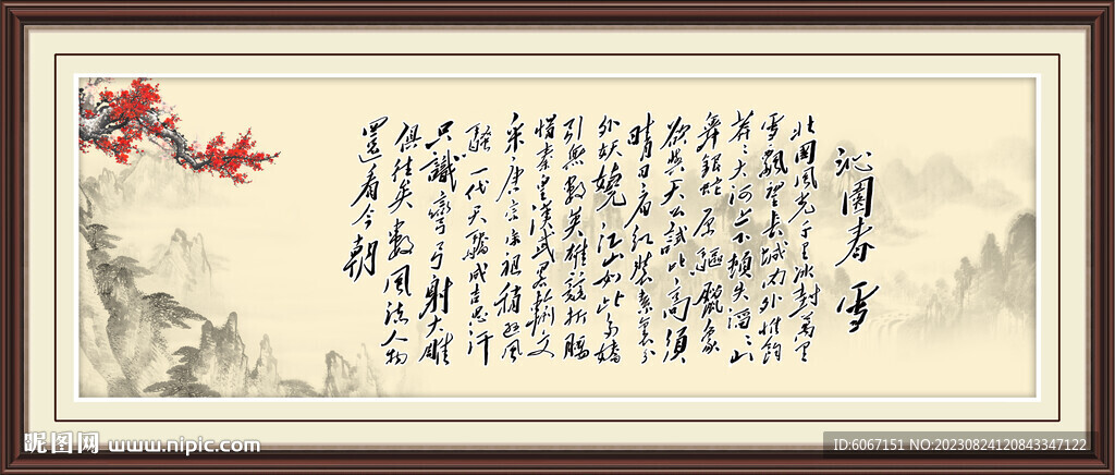 沁园春