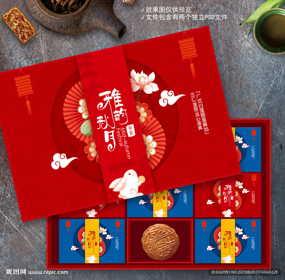 月饼包装