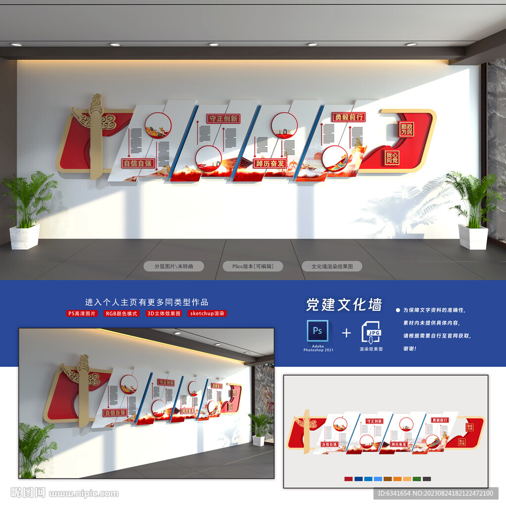 党建文化墙