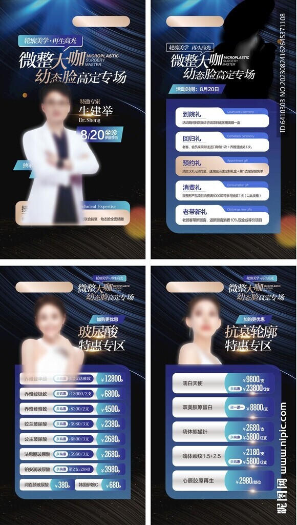 医美活动医生坐诊