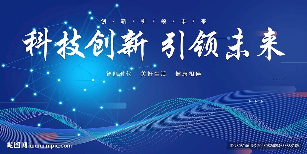 科技会议背景 