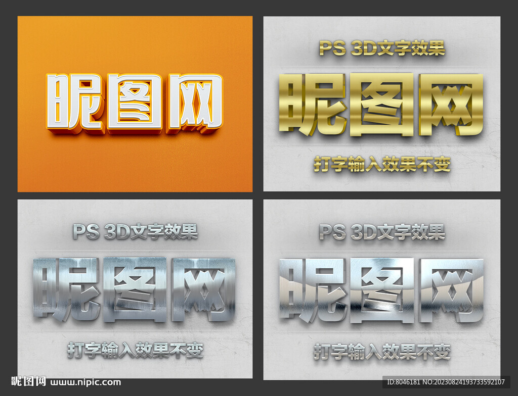 3D立体字体样式