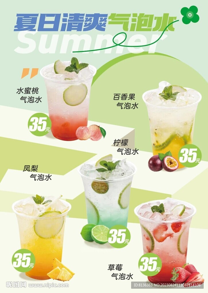 气泡水海报