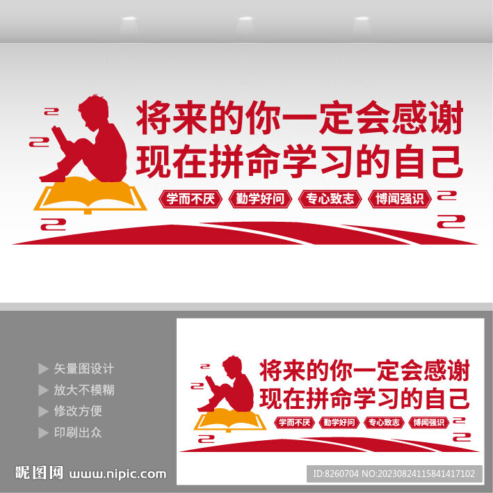 学校企业励志标语文化墙