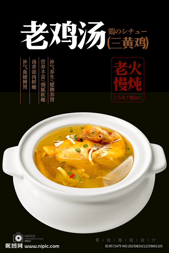 老鸡汤