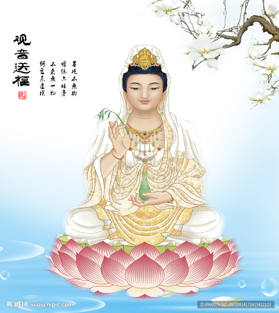 观音送福