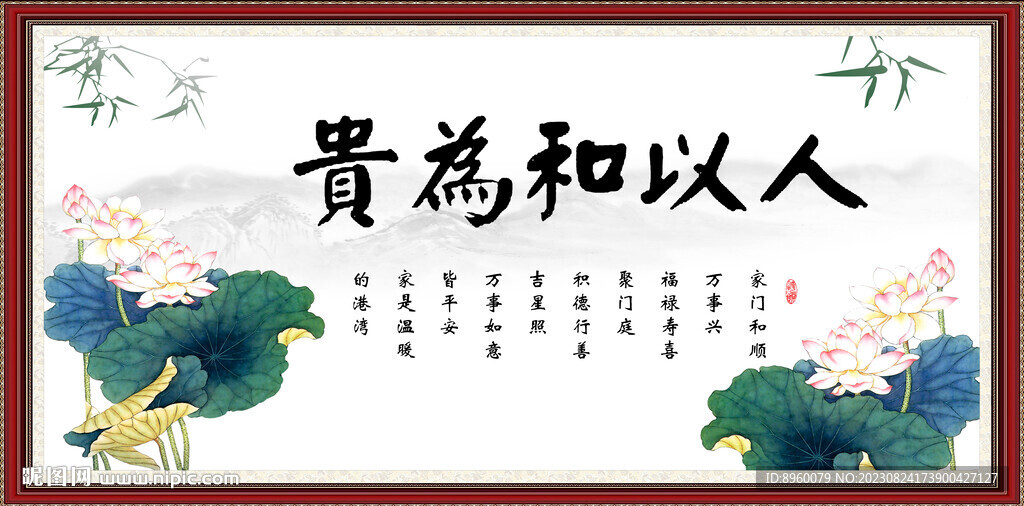 人以和为贵