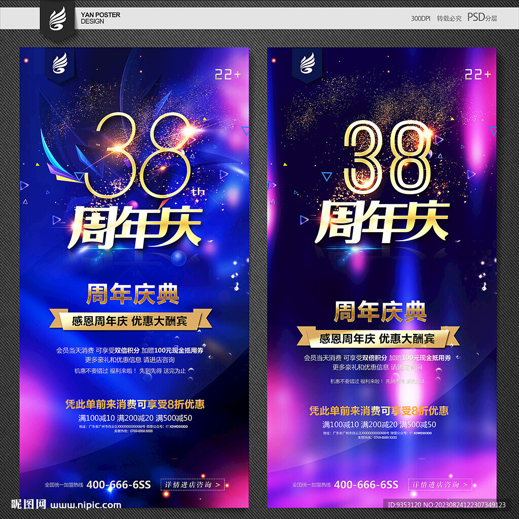 38周年庆