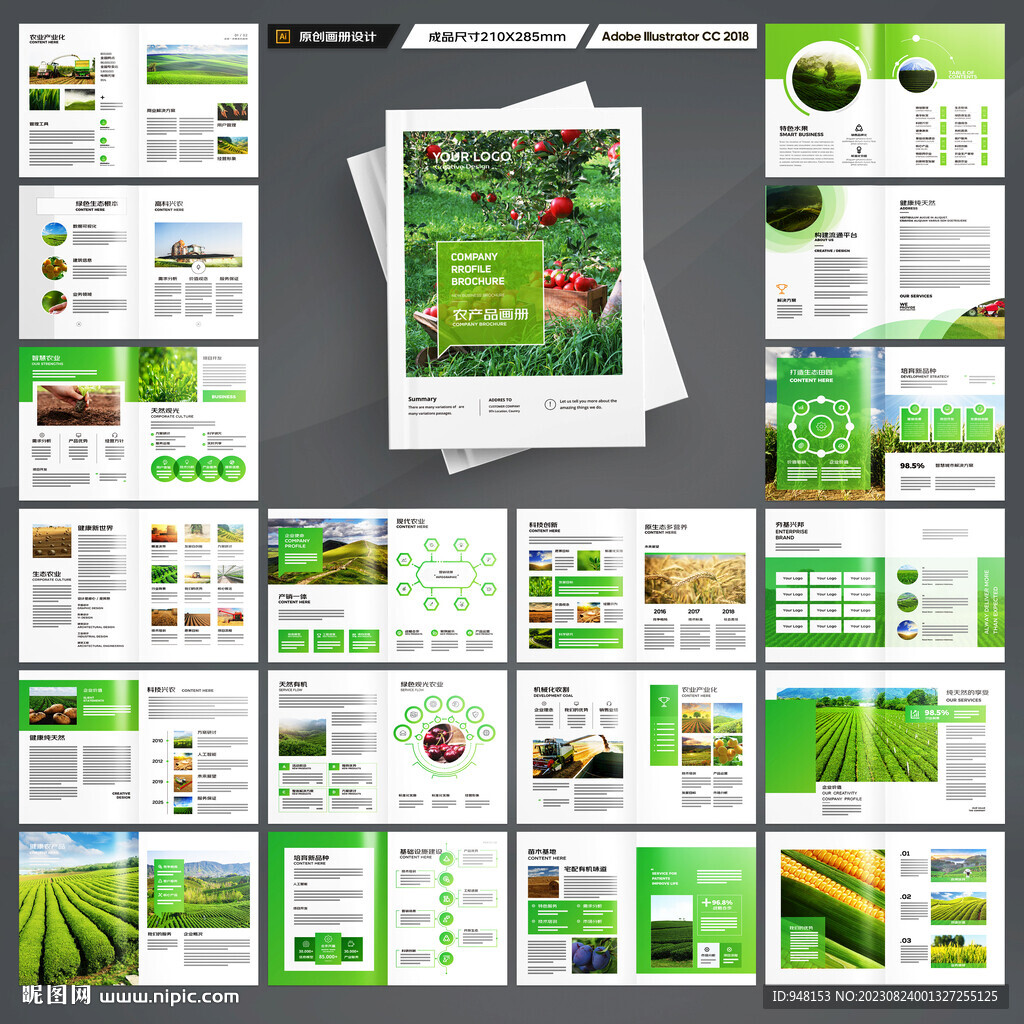 农业画册模板