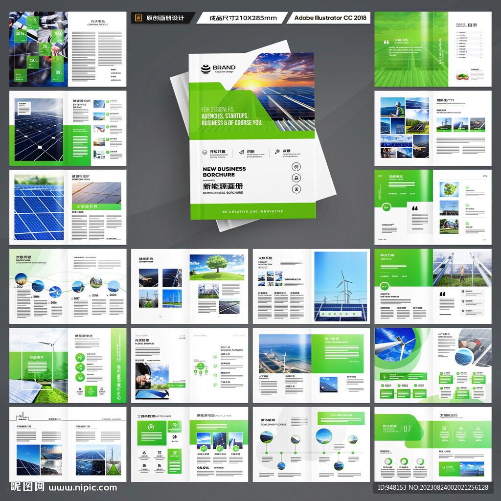 光伏画册
