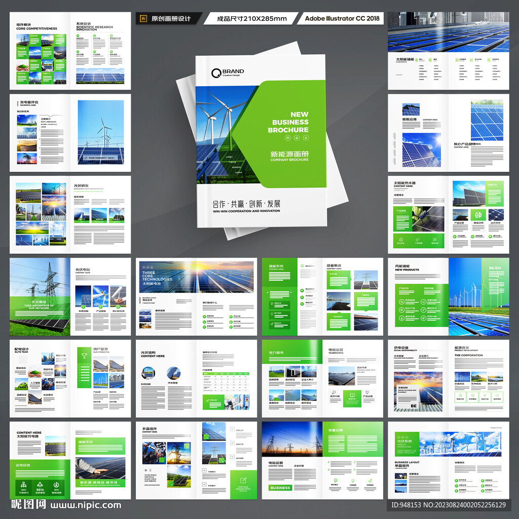 绿色环保宣传册