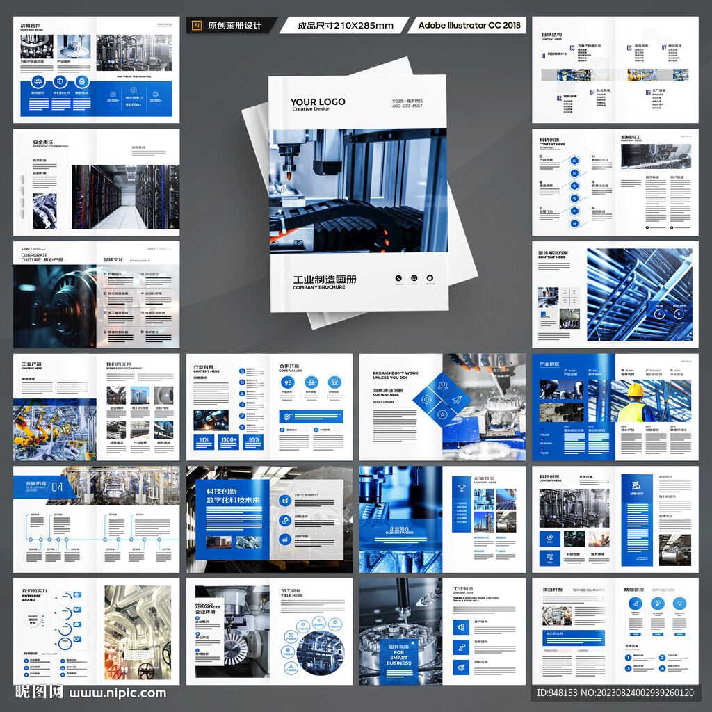 制造业宣传册