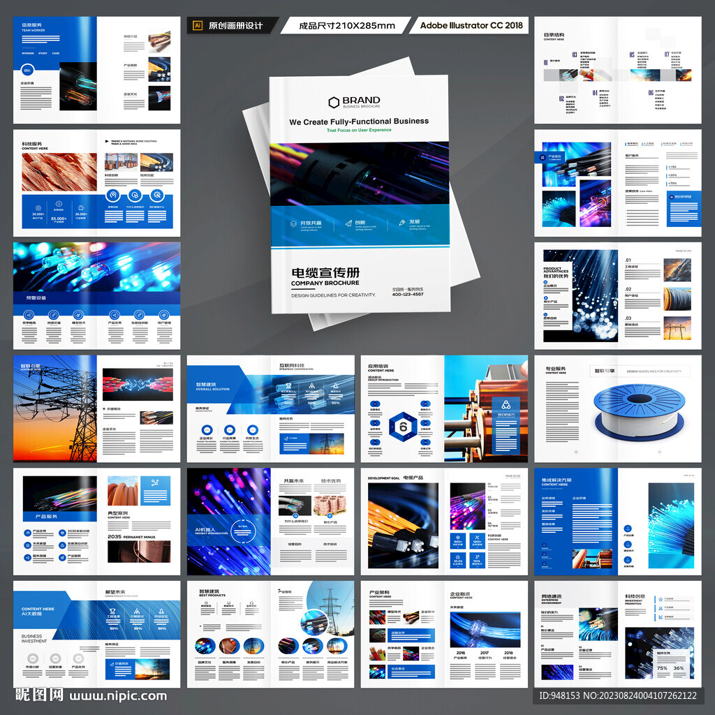 电力电缆宣传册