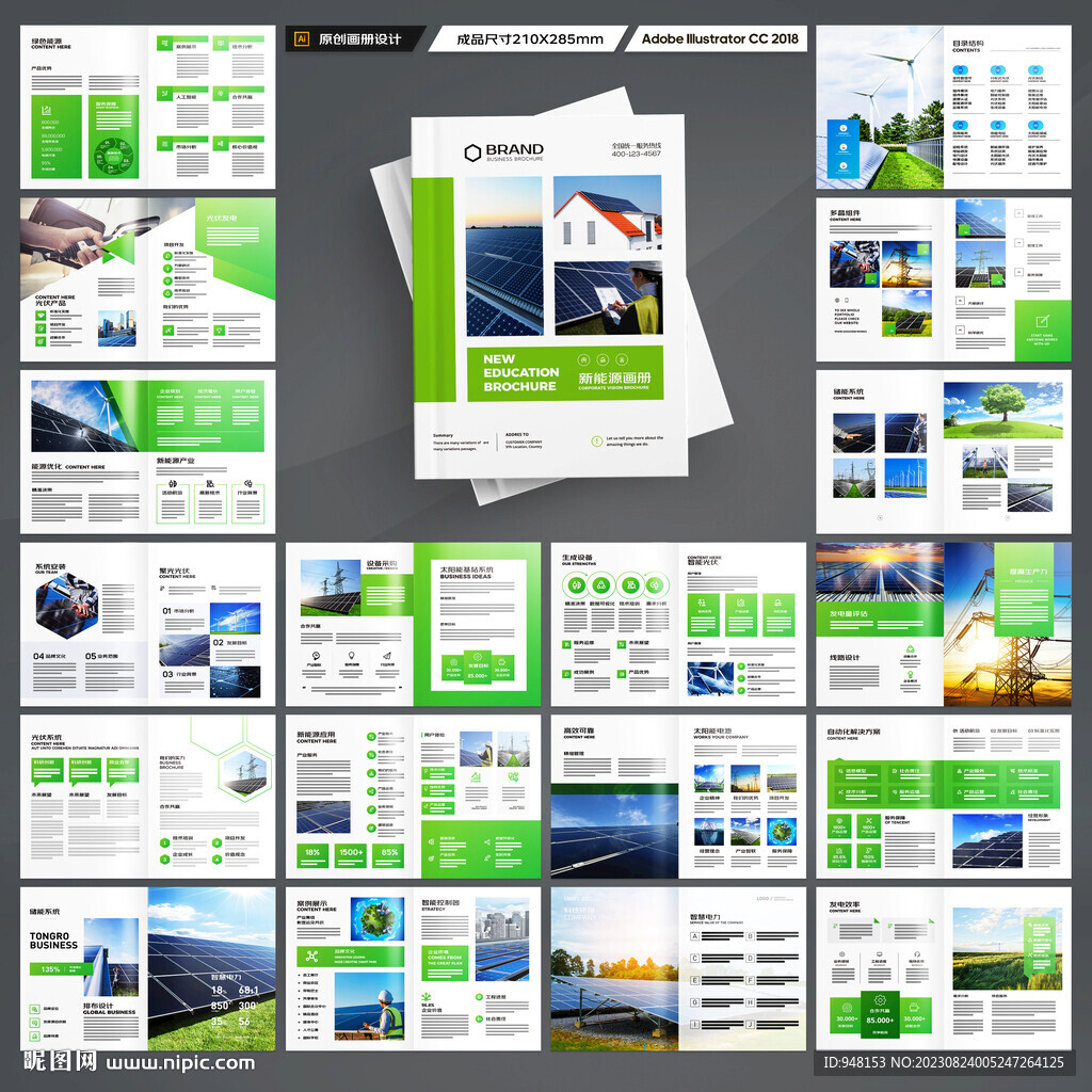 绿色环保宣传册