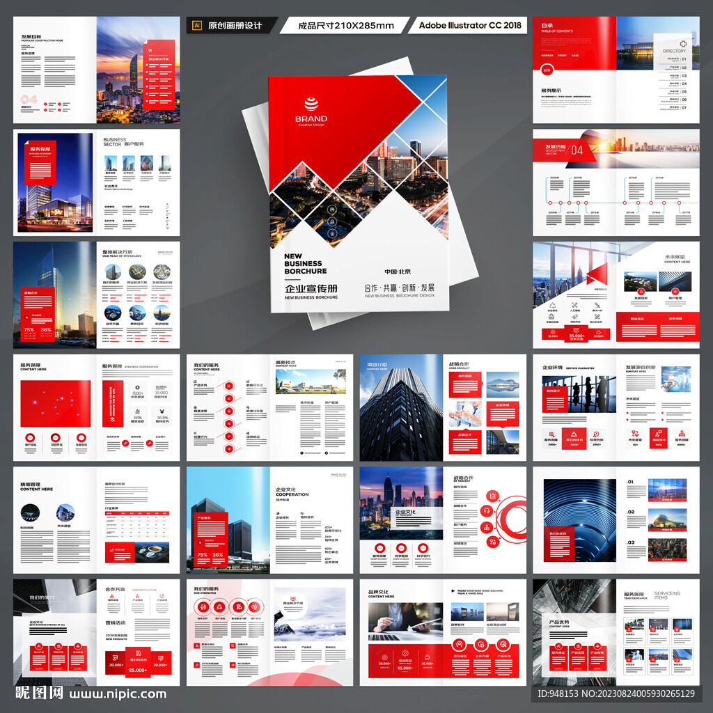 企业文化宣传册