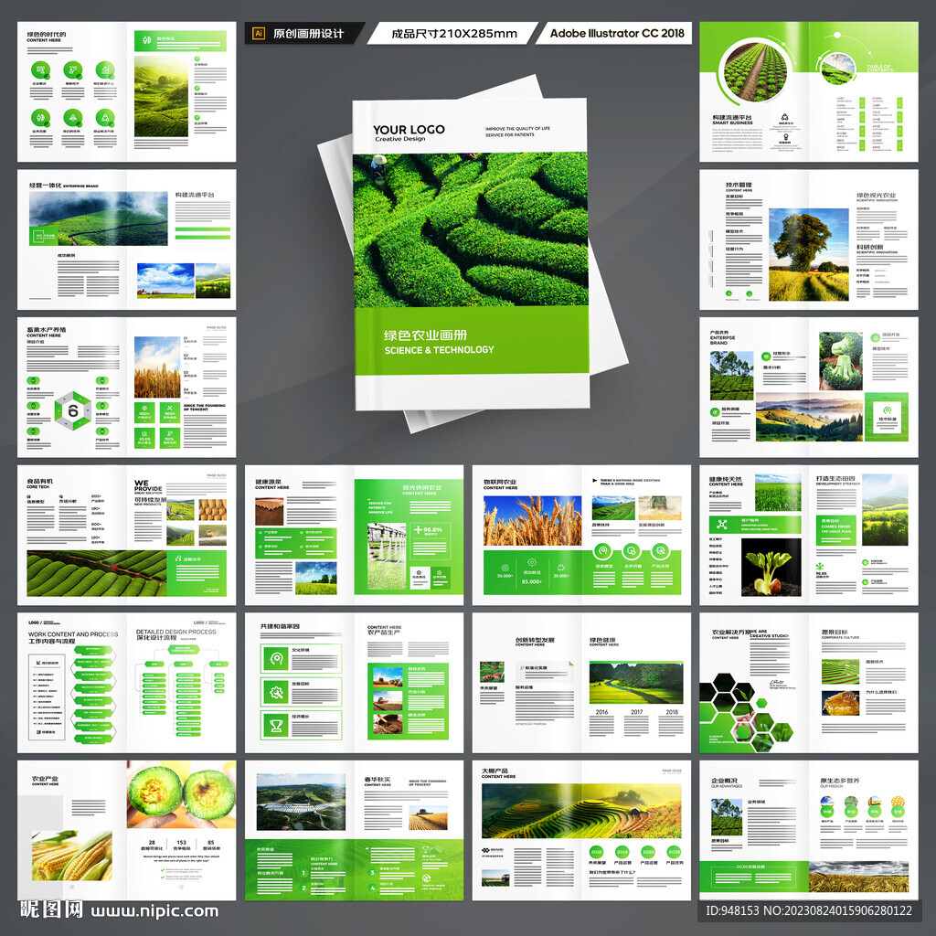 农业画册模板
