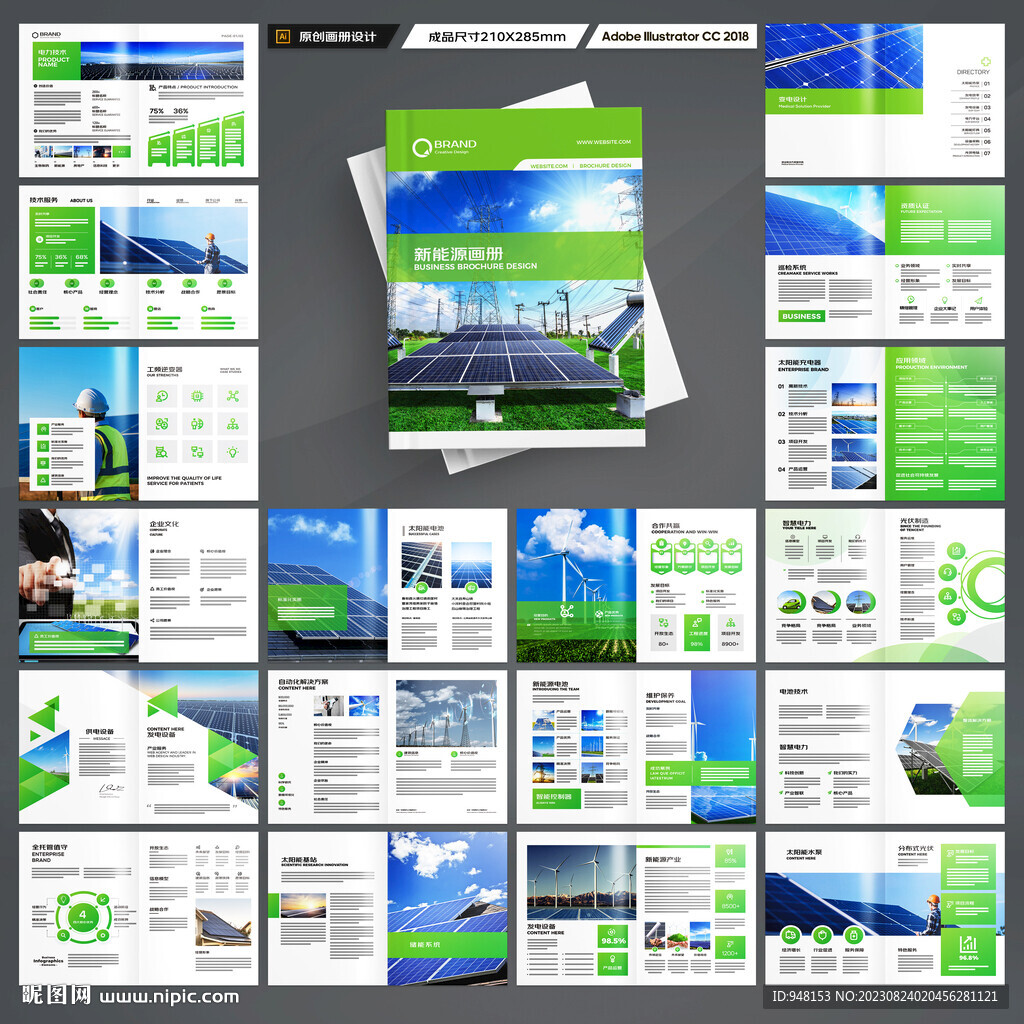 太阳能宣传册
