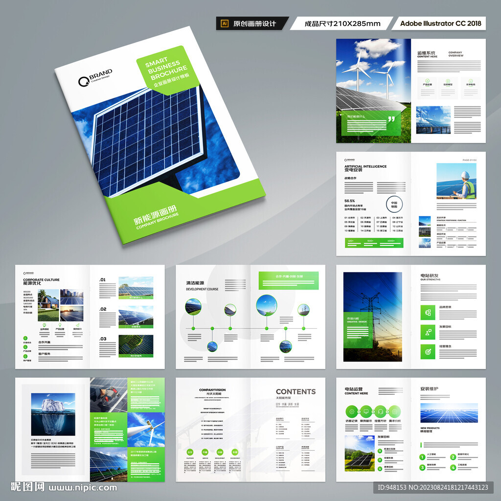 充电桩画册