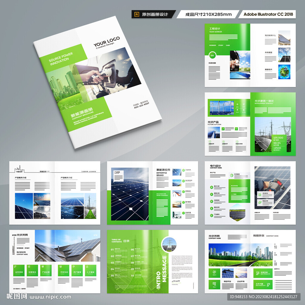 光伏宣传册