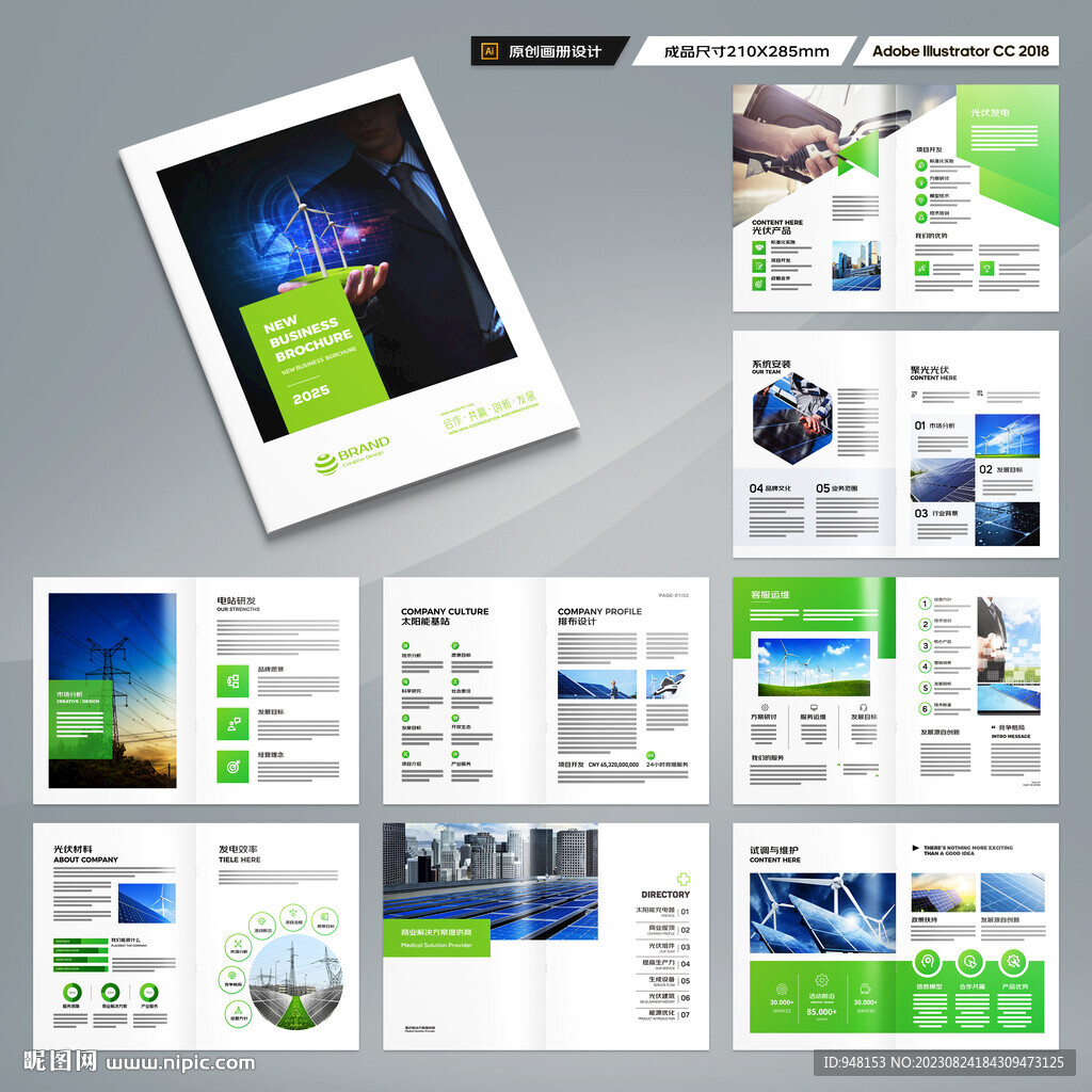 光伏画册