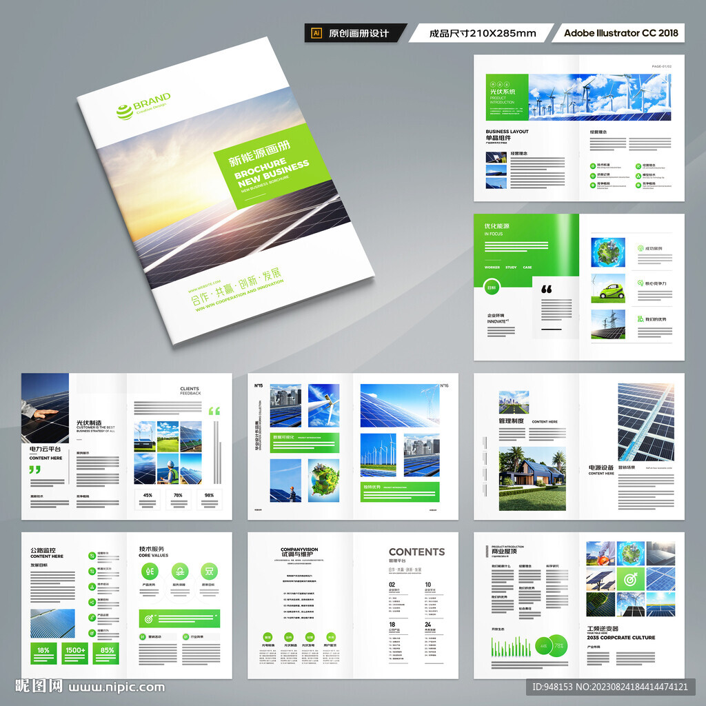 光伏宣传册