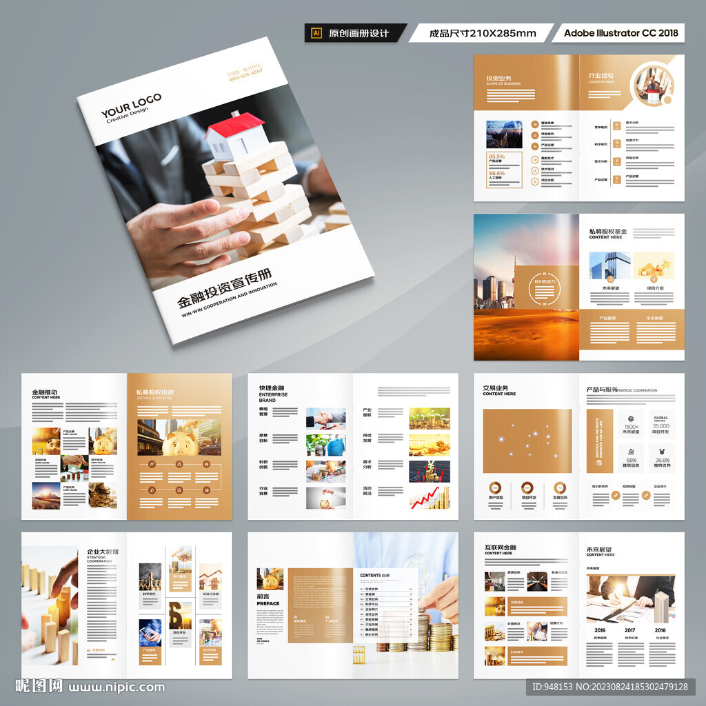 投资宣传册