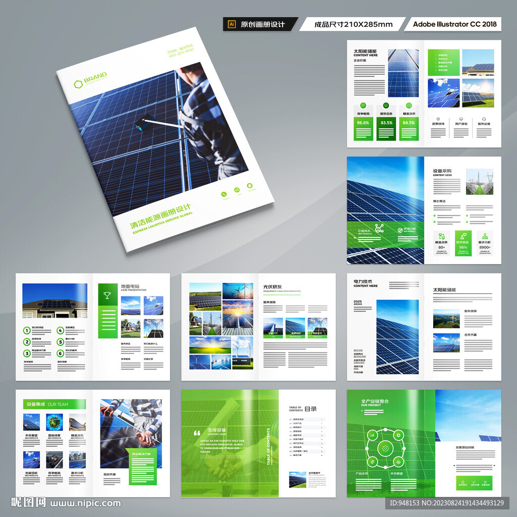 太阳能画册