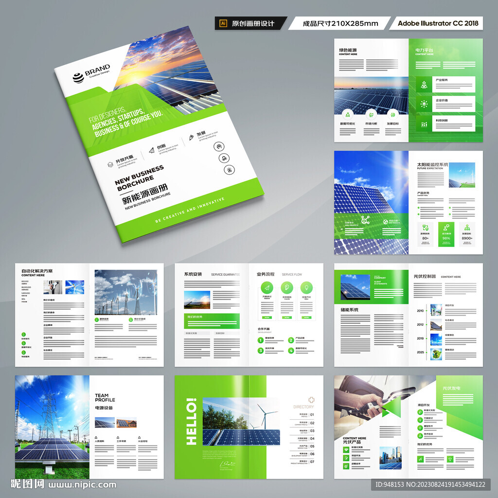 太阳能宣传册