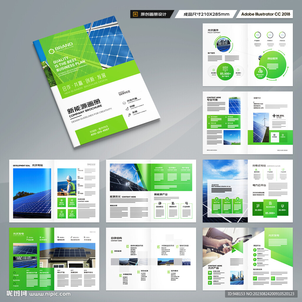 太阳能画册