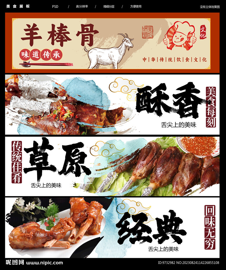 羊棒骨