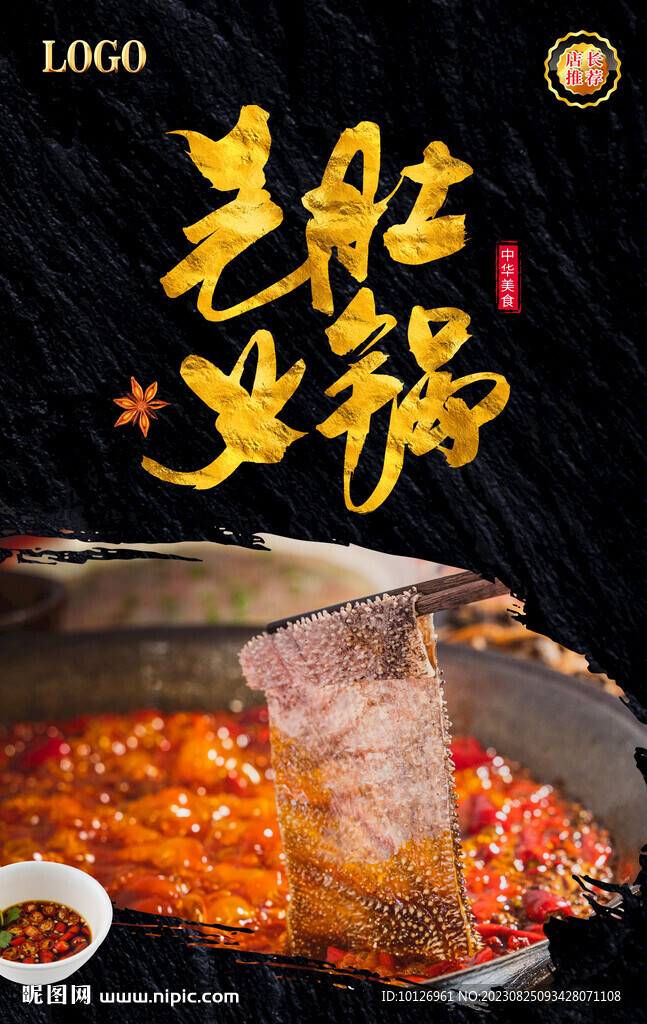 毛肚火锅