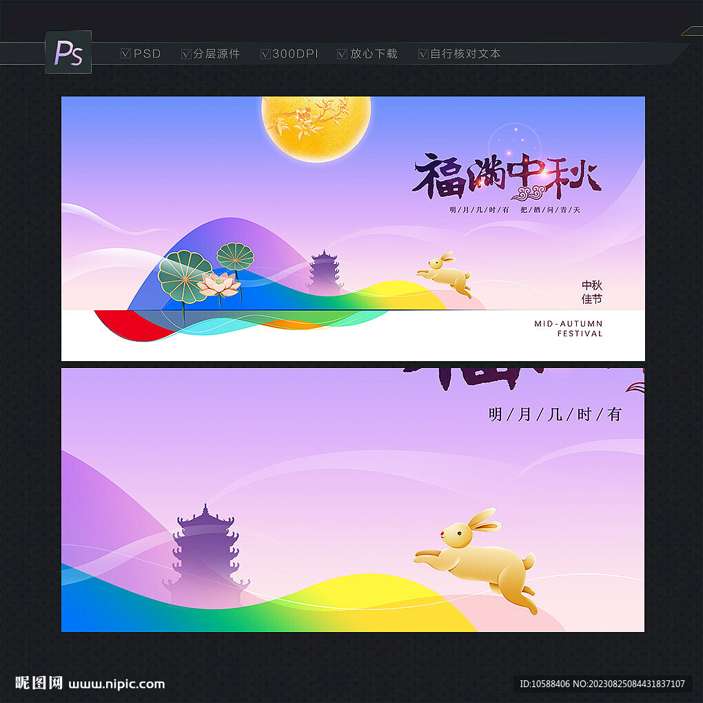 中秋