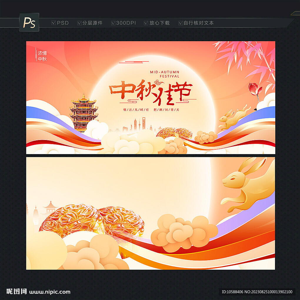 中秋佳节