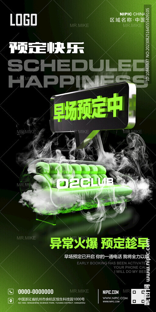 早场预定海报