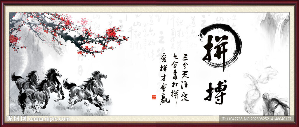 拼搏