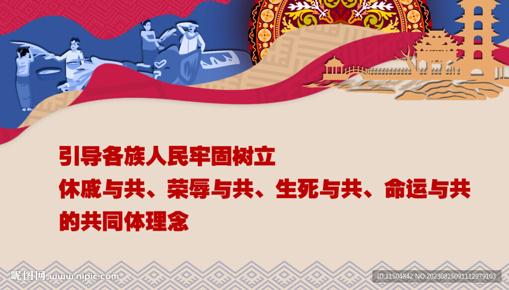 民族团结背景