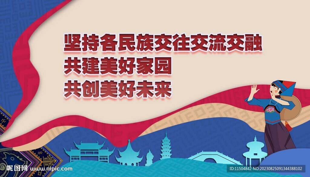 民族背景