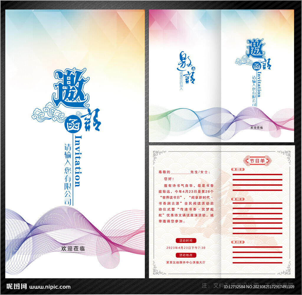 邀请函