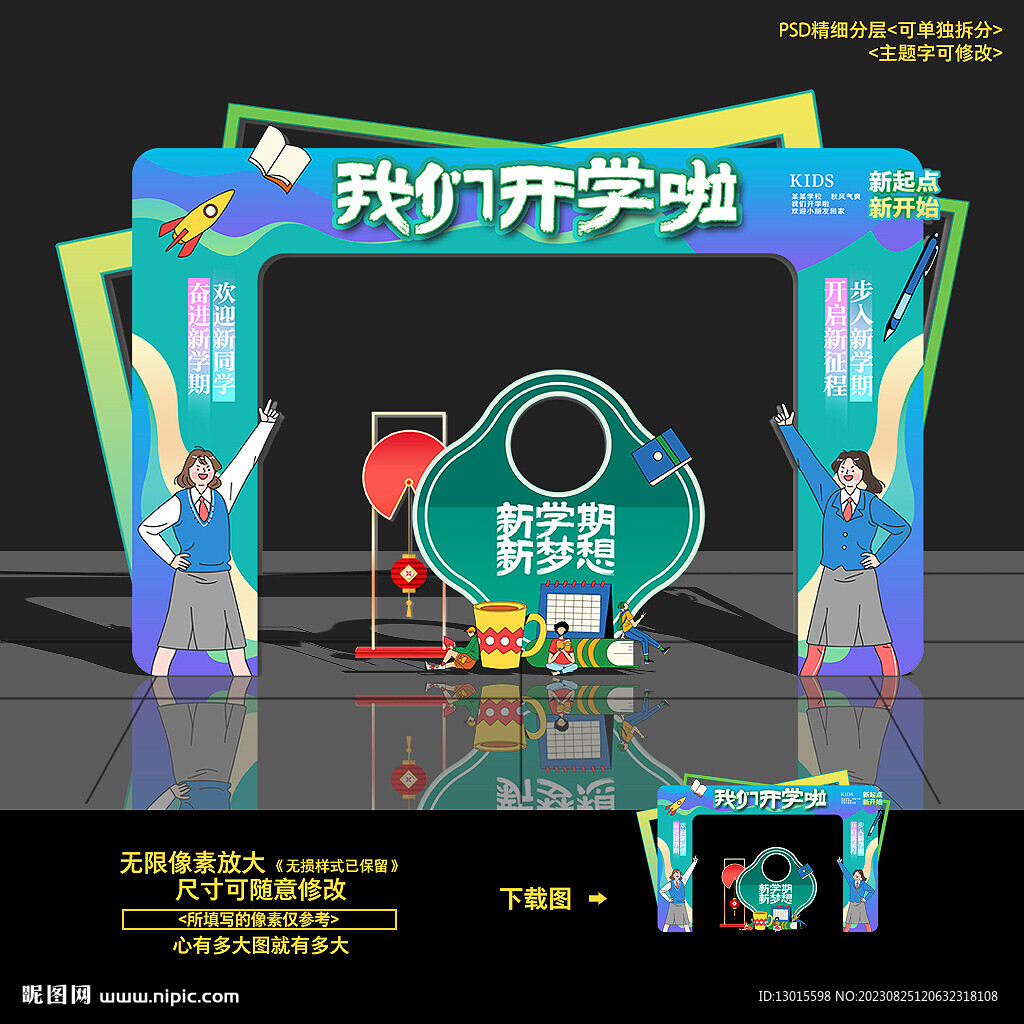 开学拱门 