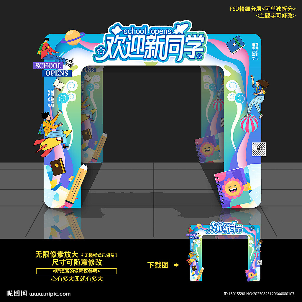 开学拱门