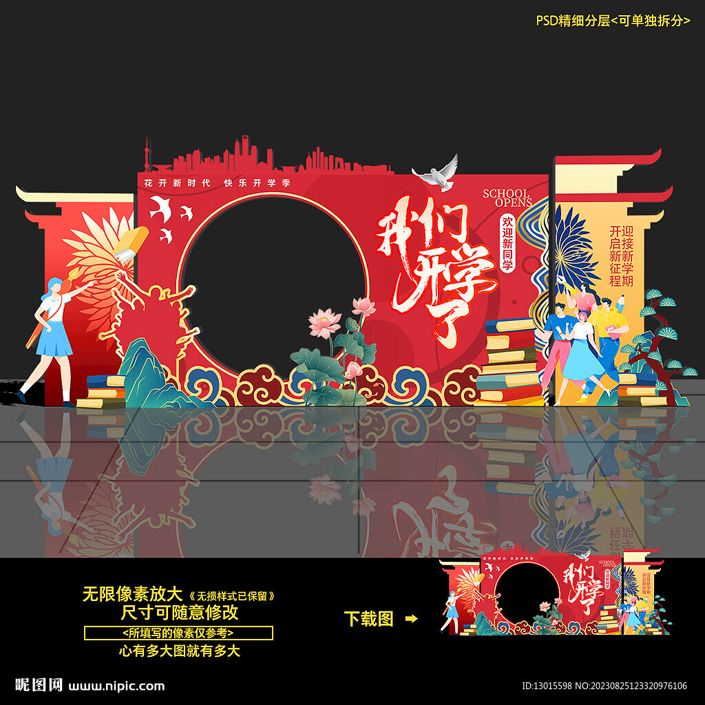 开学拍照框 