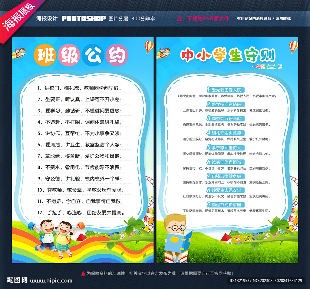 班级公约