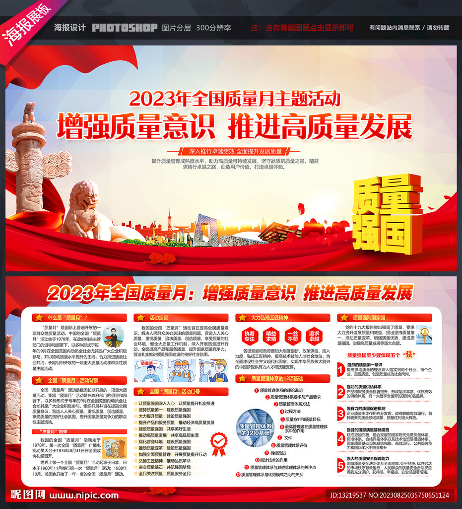 全国质量月