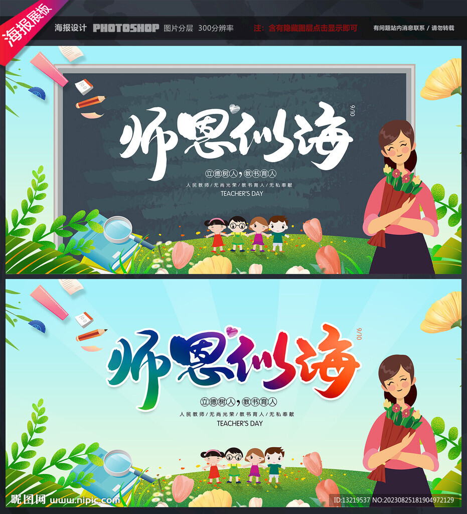 教师节